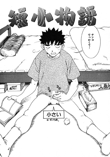 短小物語（単話） 封面