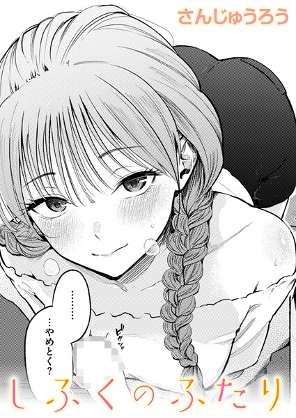 制服とスーツ（単話） 封面