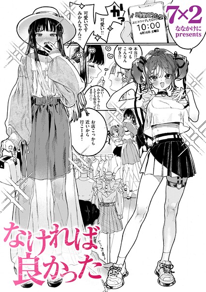 なければ良かった（単話） 封面