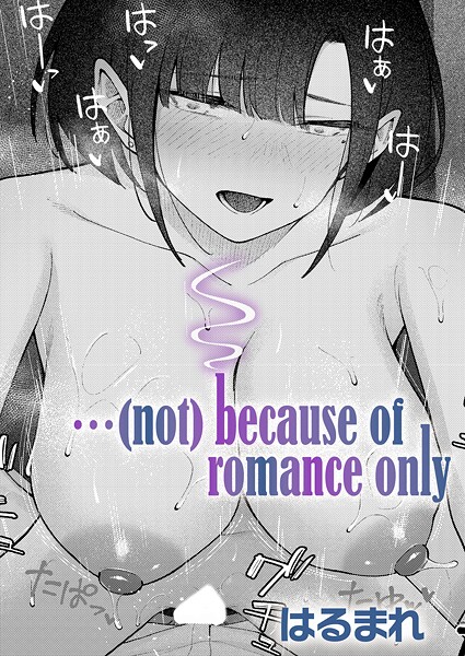 …（not）because of romance only（単話） 封面