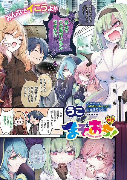 まぞおち！（単話） 封面