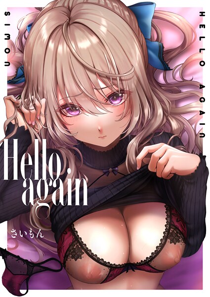 Hello again（単話） 封面