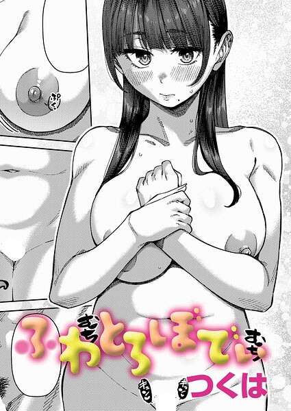 ふわとろりっぷ（単話） 封面