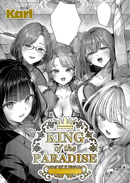 KING of the PARADISE（単話） 封面