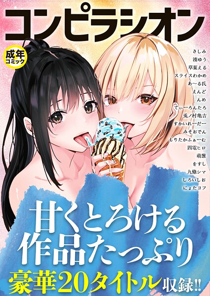 コンピラシオン 封面