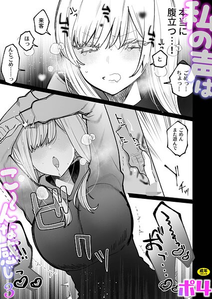 私の声はこーんな感じ（単話） 封面