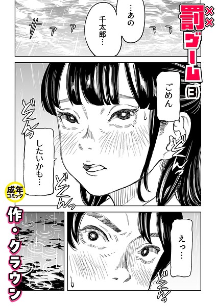 罰ゲーム（単話） 封面