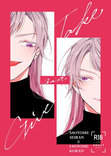 「Give and Take」（単話） 封面