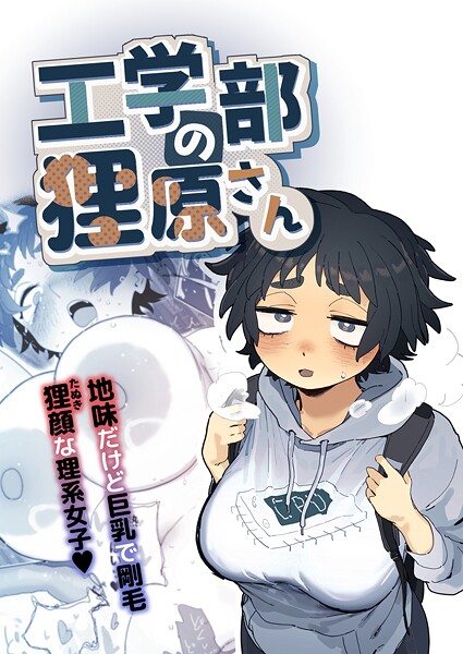 工学部の狸原さん 封面