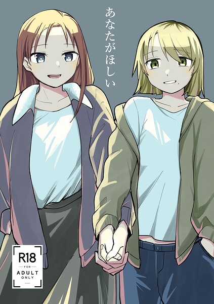 あなたがほしい（単話） 封面