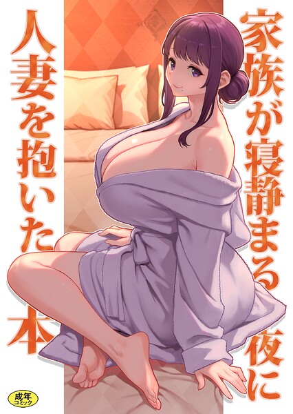 巨乳母娘・美香と佑香（単話） 封面