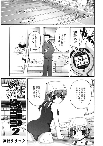 純情すく水スクール（単話） 封面