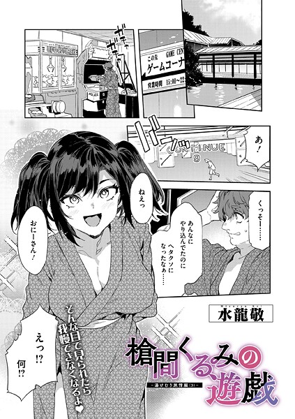 槍間母娘の電車-湯けむり旅情編-（単話） 封面