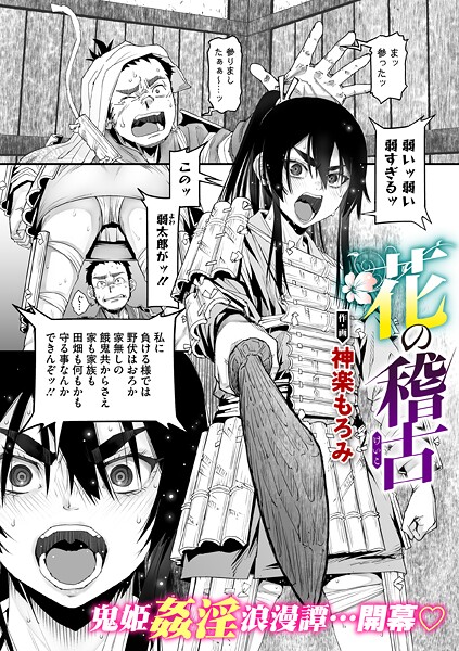 花の稽古（単話） 封面