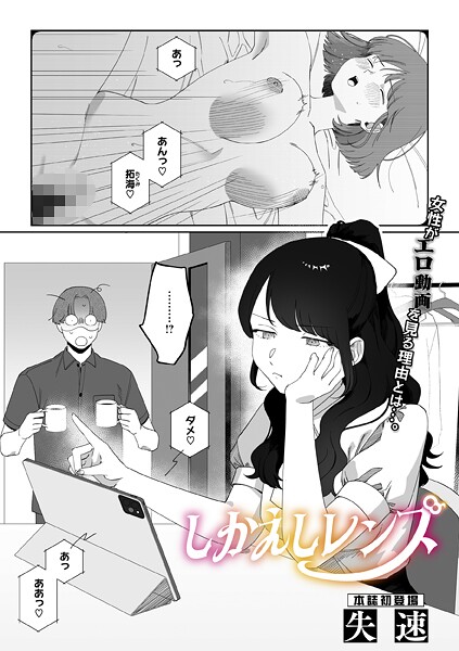 しかえしレンズ（単話） 封面
