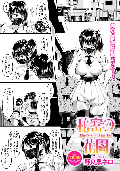 秘密の花園（単話） 封面