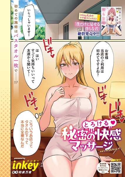 とろける 秘密の快感マッサージ（単話） 封面