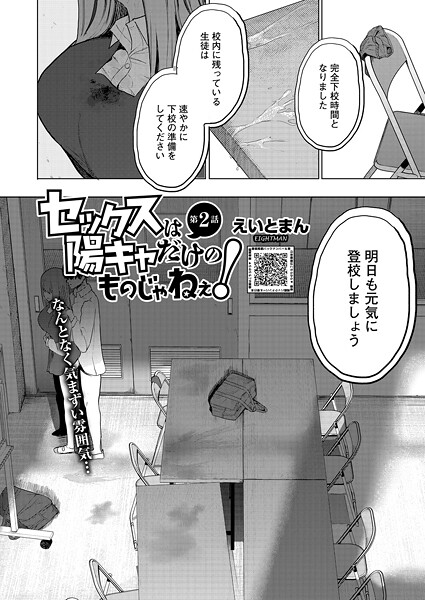 セックスは陽キャだけのものじゃねぇ！（単話） 封面