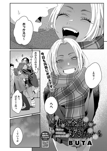 君の全部が好きだから（単話） 封面