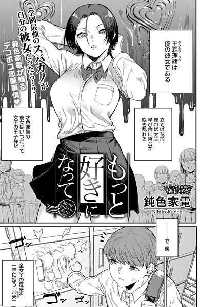 もっと好きになって（単話） 封面