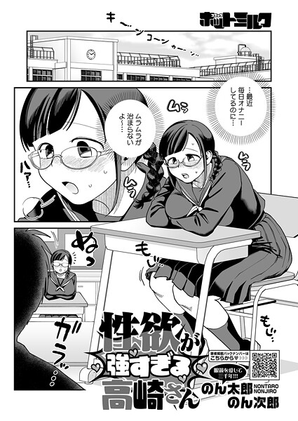 性欲が強すぎる高崎さん（単話） 封面