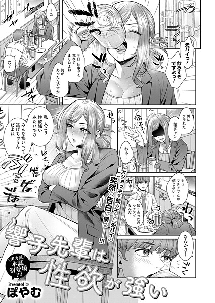 響子先輩は性欲が強い（単話） 封面