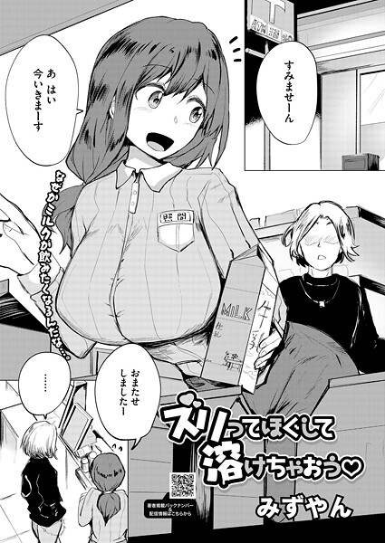 ズリってほぐして溶けちゃおう（単話） 封面