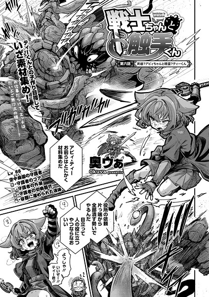 戦士ちゃんと触手くん（単話） 封面