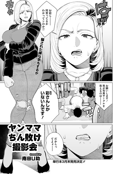 ヤンママちん負け撮影会（単話） 封面
