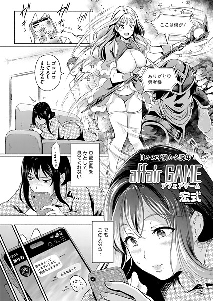 affair GAME（単話） 封面