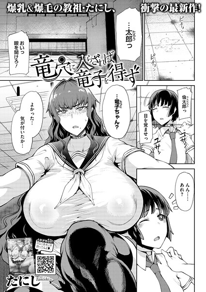 竜穴に入らざれば竜子を得ず（単話） 封面