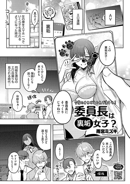 委員長は裏垢女子？（単話） 封面