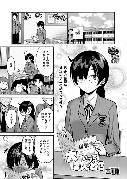 大きいってほんと？（単話） 封面