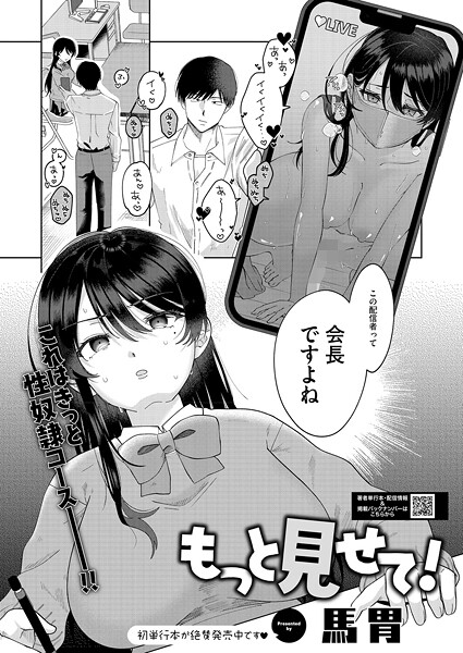 もっと見せて！（単話） 封面