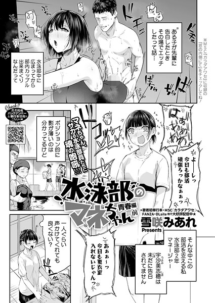 水泳部のマネちゃん（単話） 封面