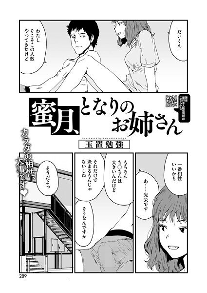蜜月、となりのお姉さん（単話） 封面