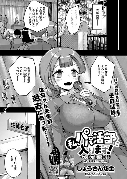 私、パパ活部に入ります！（単話） 封面