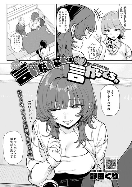 言いたいことは言わなくちゃ（単話） 封面