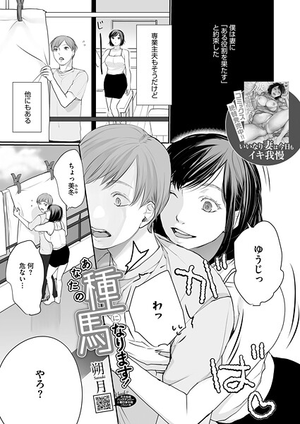 あなたの種馬になります！（単話） 封面