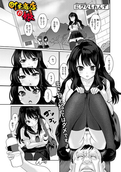 町屋商店の娘（単話） 封面