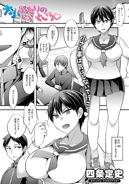 大小ふたりのイイところ（単話） 封面
