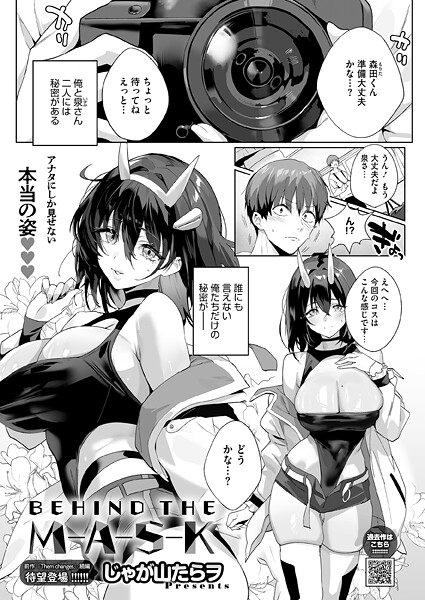BEHIND THE MASK（単話） 封面