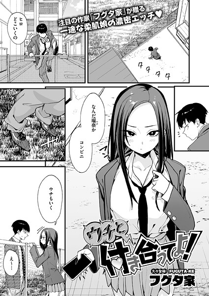 ウチと付き合ってよ！（単話） 封面