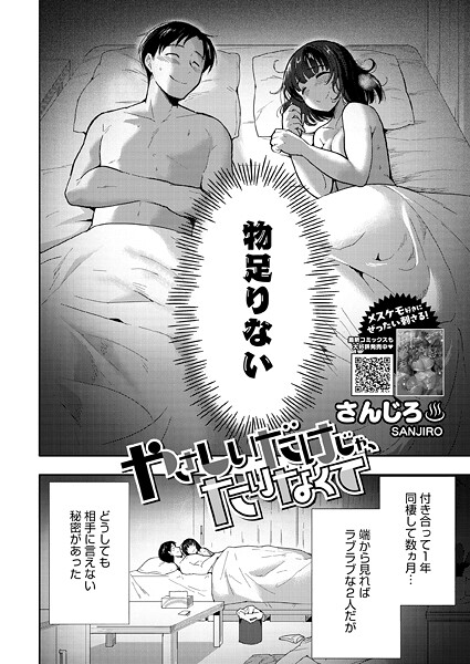 やさしいだけじゃ、たりなくて（単話） 封面
