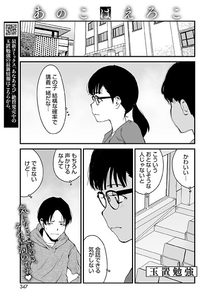 あのこはえろこ（単話） 封面