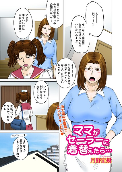 ママがセーラーに着替えたら…（単話） 封面