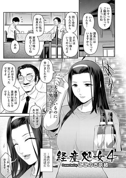 経産処女（単話） 封面
