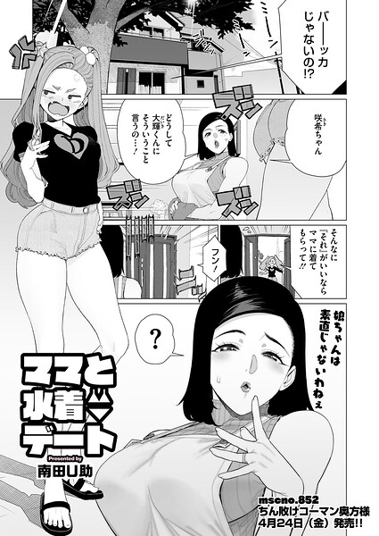 ママとおうちデート（単話） 封面
