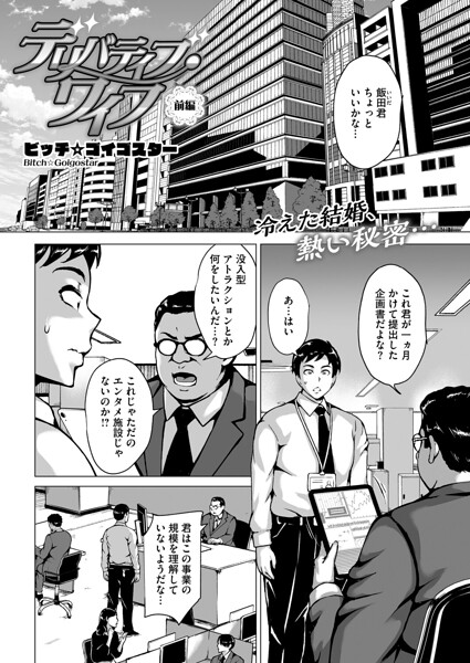 デリバティブ・ワイフ（単話） 封面