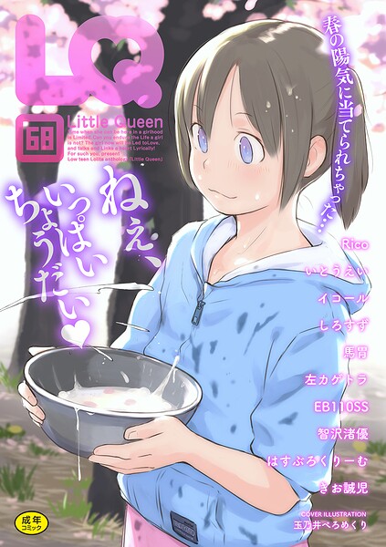 LQ Vol.068 封面